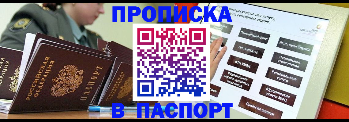 прописка регистрация в Омской области