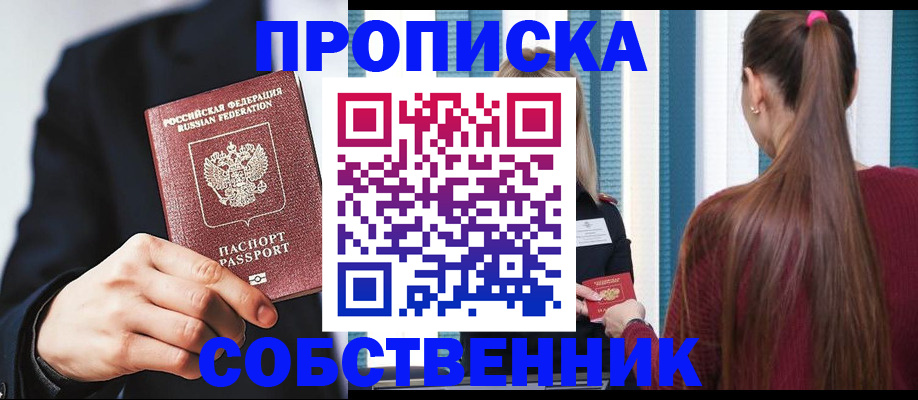 прописка для работы в Омской области