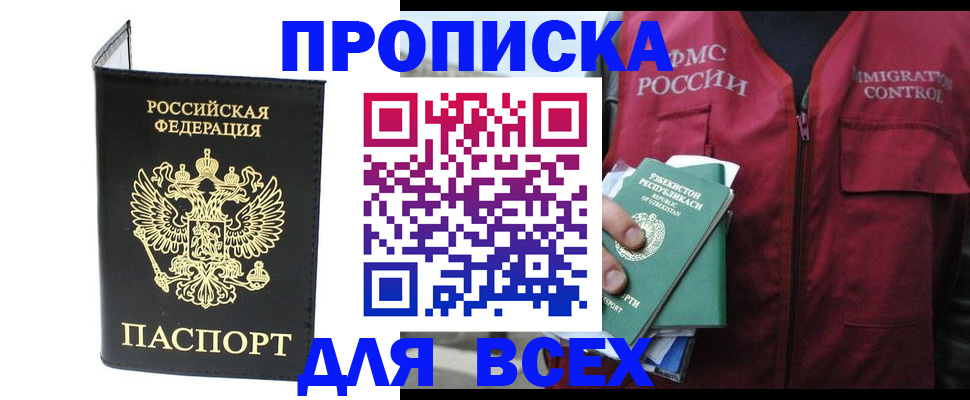 прописка иностранных граждан в Омской области