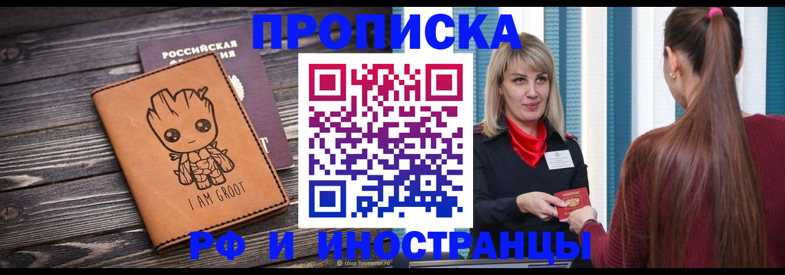прописка законно в Омской области